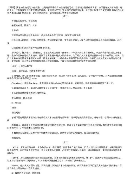 武术活动主持人串词三篇