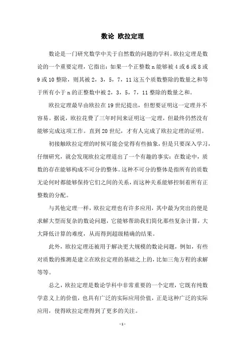 数论 欧拉定理