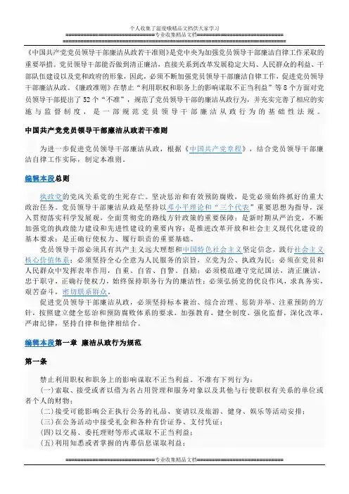 遵章守纪廉洁自律