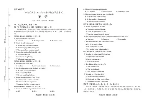 2015年广东省广州市中考英语试卷(含详细答案)
