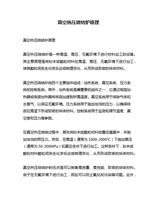 真空热压烧结炉原理