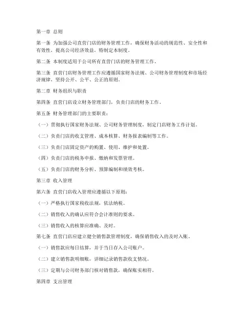 公司直营门店财务管理制度