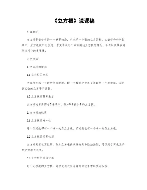 《立方根》说课稿