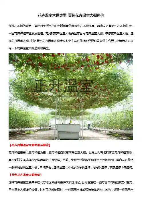 花卉温室大棚类型_青州花卉温室大棚造价