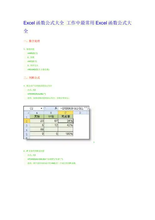 最常用函数公式大全