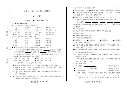 2019年湖北省十堰市中考语文试卷及答案