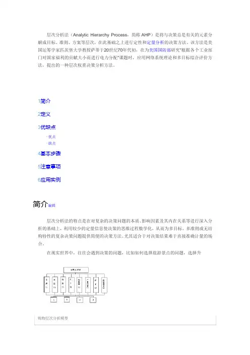 层次分析法