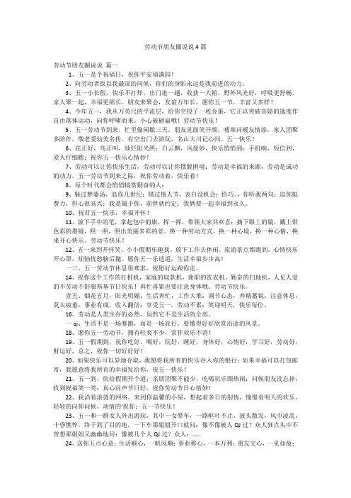 劳动节朋友圈说说4篇