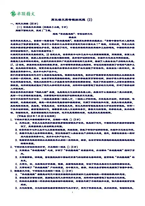 卓顶精文2019届高三语文高考模拟试题2.doc