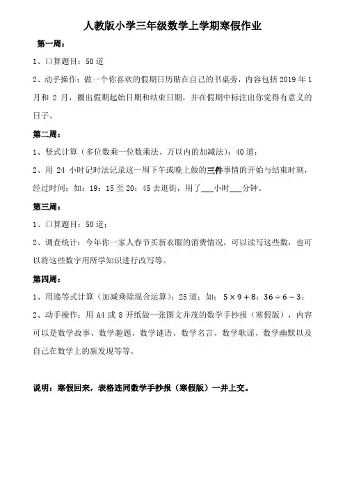 小学三年级上册数学寒假作业设计
