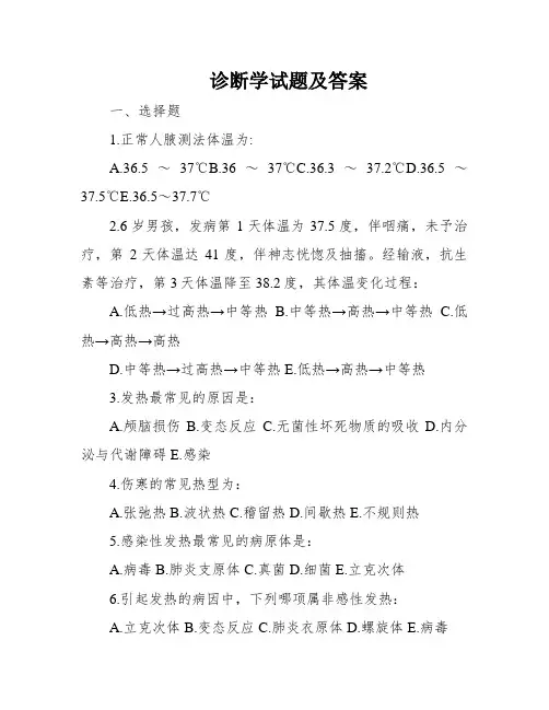 诊断学试题及答案