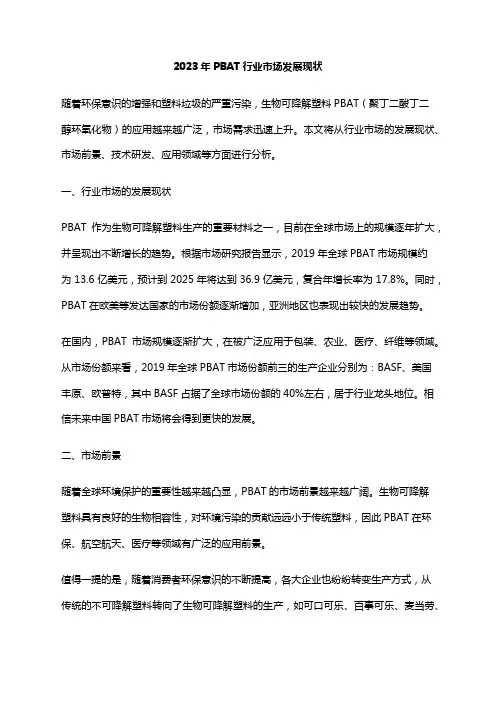 2023年PBAT行业市场发展现状