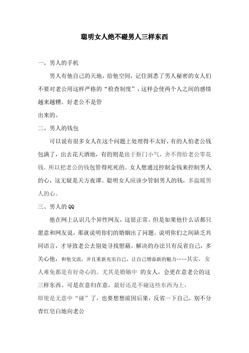 聪明女人绝不碰男人三样东西