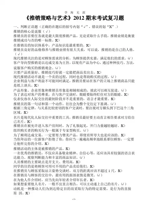电大专科《推销策略与艺术》期末考试复习题(含答案)(整理).pptx