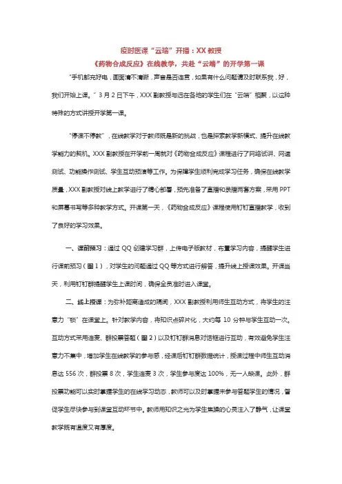 最新线上教学典型优秀案例分享