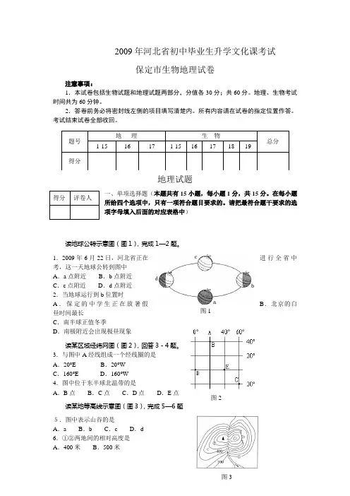 2009年河北省初中毕业生升学文化课考试地理试卷