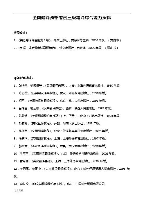 CATTI三级笔译综合能力复习备考资料全