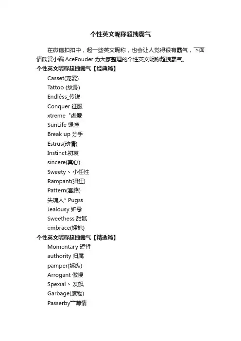 个性英文昵称超拽霸气