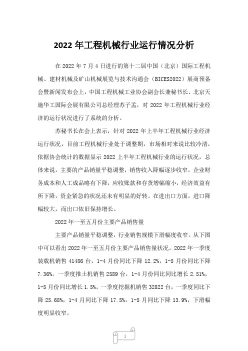 2023年工程机械行业运行情况分析