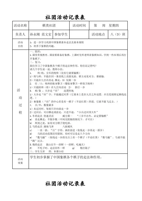 象棋社团活动记录表