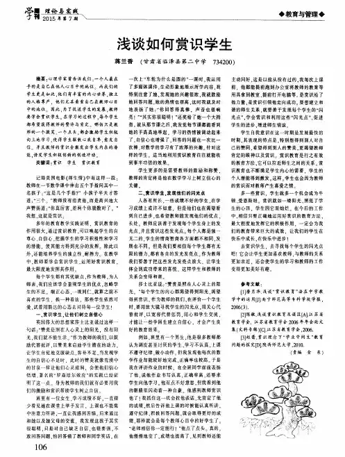浅谈如何赏识学生