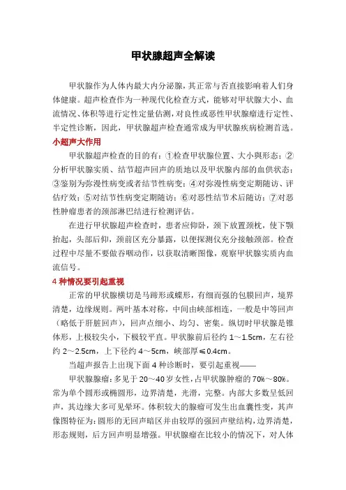 甲状腺超声全解读