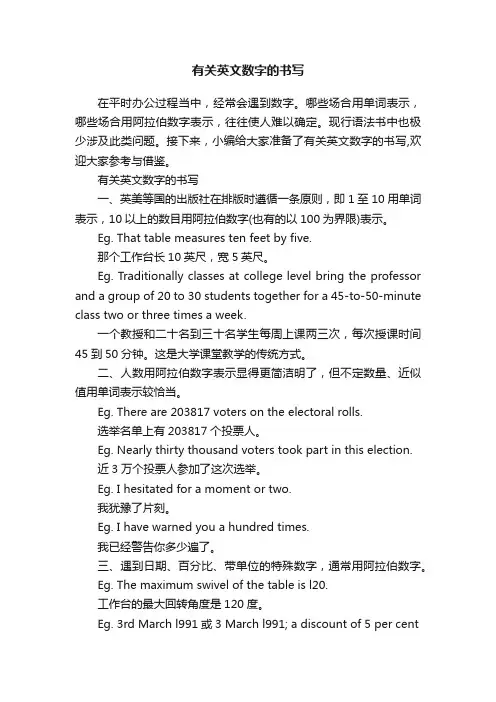 有关英文数字的书写