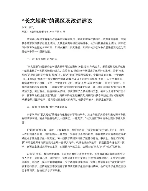 “长文短教”的误区及改进建议