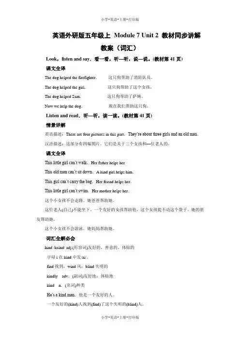 外研版(三起)-英语-五年级上册-英语外研版五年级上 Module 7 Unit 2 教材同步讲解 教案(词汇)