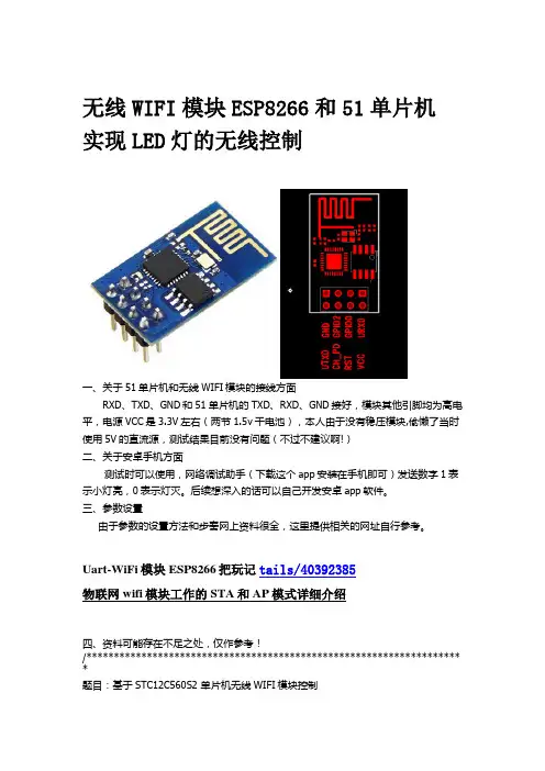 无线wifi模块-51单片机-C语言程序