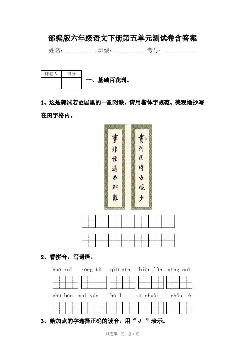 部编版六年级语文下册第五单元测试卷含答案