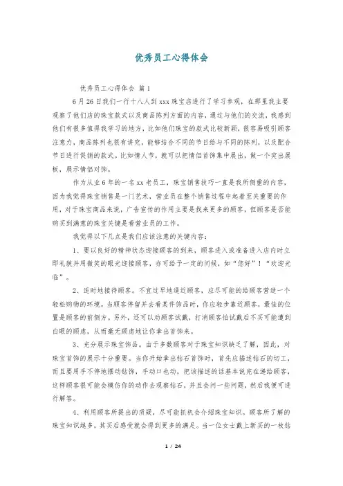 优秀员工心得体会
