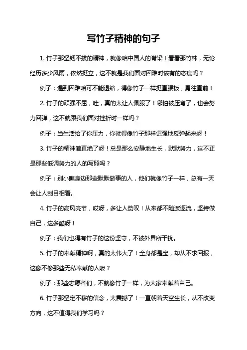 写竹子精神的句子
