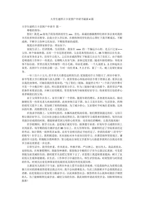 大学生建档立卡贫困户申请书最新4篇
