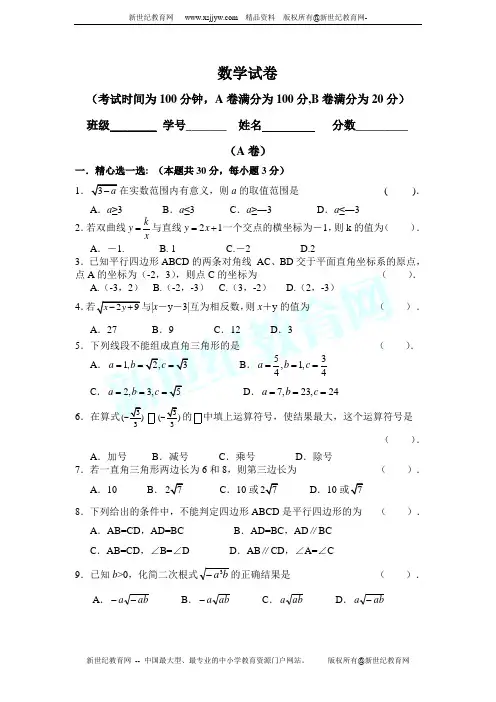 2013年第二学期北京四中初二期中数学试题(附答案)