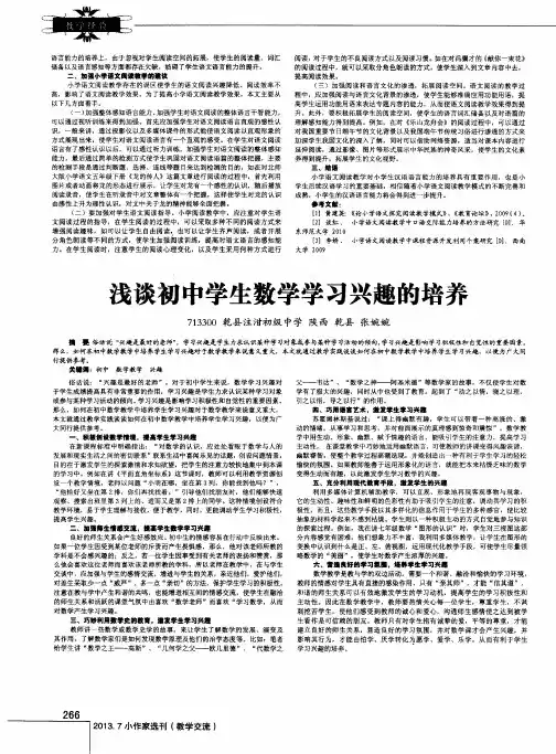 浅谈初中学生数学学习兴趣的培养