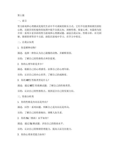 智力游戏大全心理测试题(3篇)