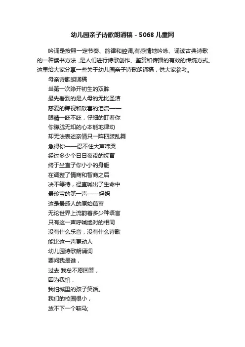 幼儿园亲子诗歌朗诵稿-5068儿童网