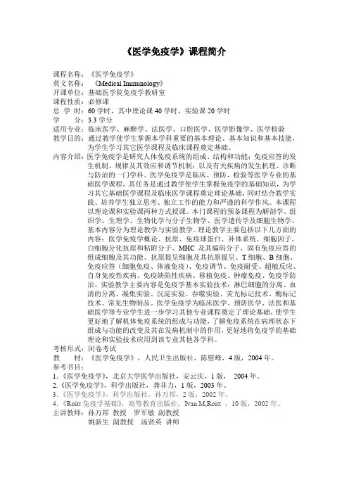 《医学免疫学》课程简介(临床)