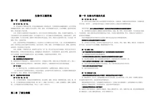 七年级上生物书后答案