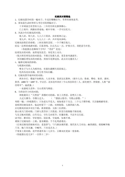 纪晓岚对联精选