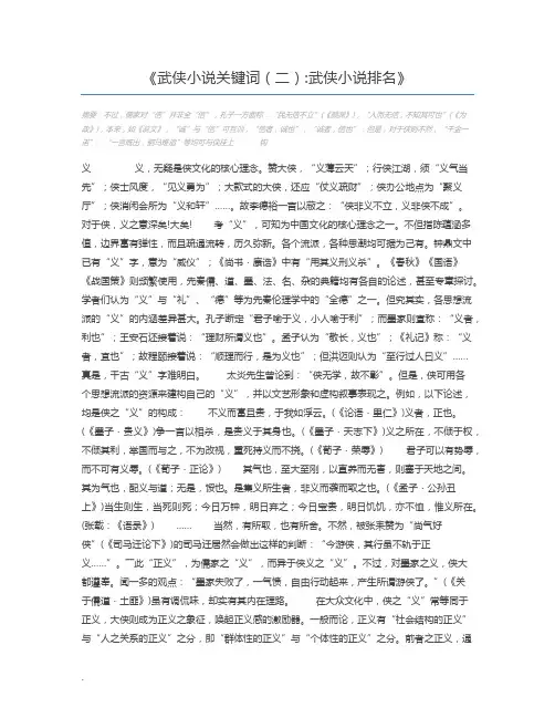 武侠小说关键词(二)武侠小说排名