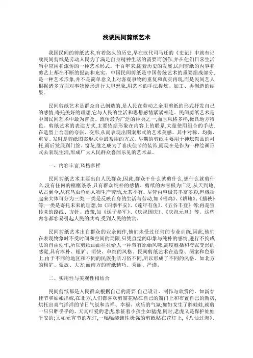 浅谈民间剪纸艺术