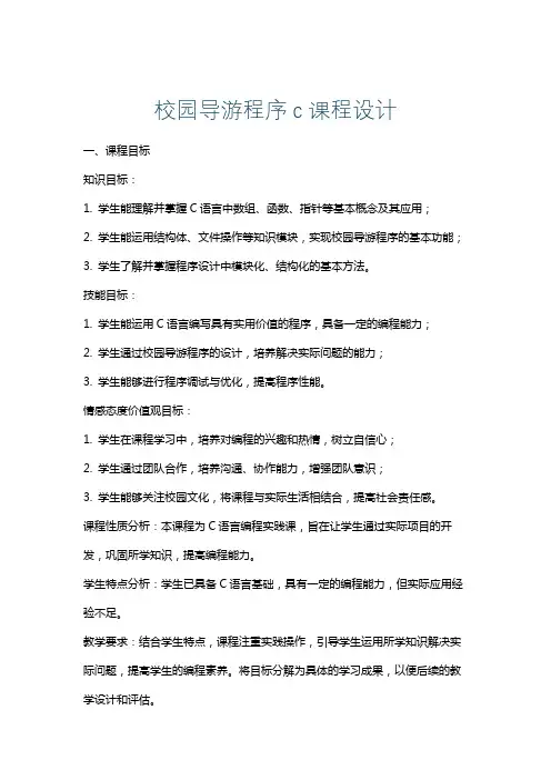 校园导游程序c课程设计