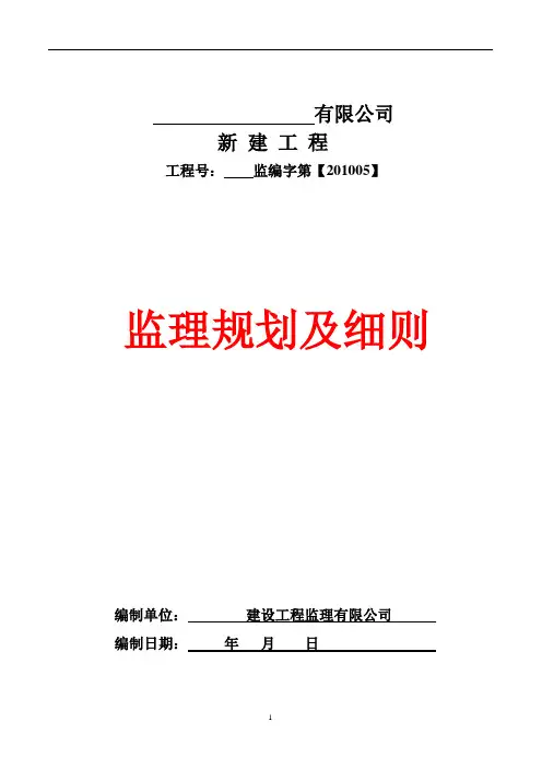 钢结构工业厂房监理规划及细则