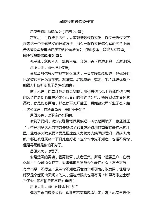 屈原我想对你说作文
