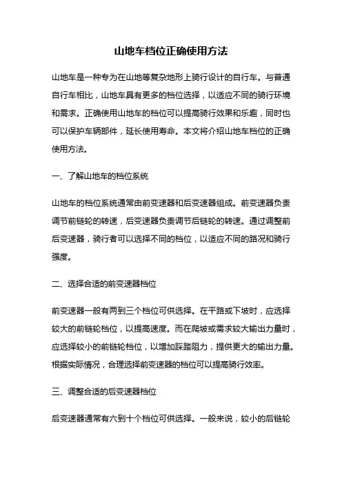 山地车档位正确使用方法