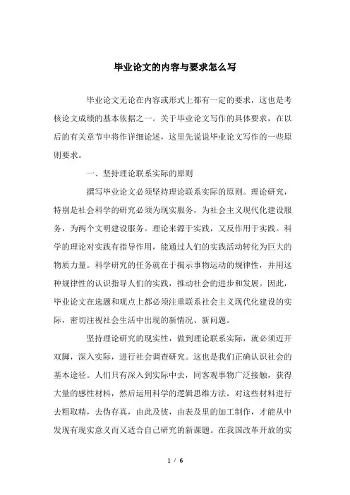 毕业论文的内容与要求怎么写