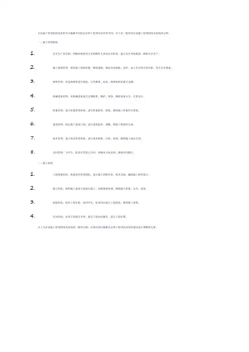企业施工管理制度及流程