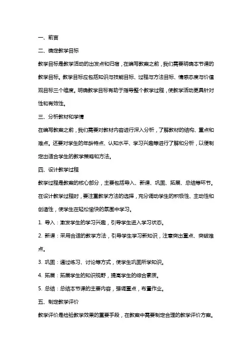 撰写教案的基本思路